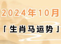 什么生肖旺属马的、什么属相旺马的运势