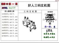 三一今期出玄机打一个数字是什么、三一今期出玄机打一个数字是什么动物