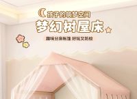 用被子做帐篷简易的、用被子做帐篷简易的图片