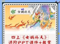 今期意思:女娲补天:是什么生肖的简单介绍