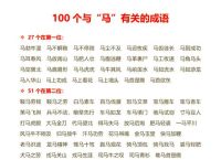 赛马打一生肖、赛马打一成语是什么成语