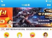 足彩加app手机客户端下载、足彩加app下载官网哪个好用