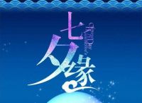 今期红波行大运牛郎织女喜相会、今期红波行大运牛郎织女喜相会打一肖