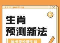 睡打一生肖?、睡打一生肖正确答案