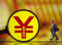 数字货币法定货币的国家、数字货币是不是我国的法定货币