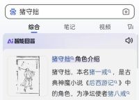 “猪八戒无理取闹”代表什么生肖的简单介绍