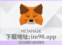 小狐狸钱包使用方法、小狐狸钱包metamask