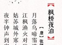 包含“月落乌啼霜满天”打一准确动物生肖的词条