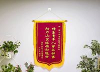 包含锦旗宣传稿最吸引人的三个阶段的词条