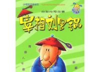 刘罗锅是什么生肖、刘罗锅是真的有这个人吗