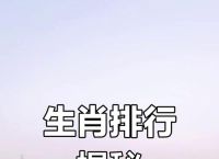 关打一生肖、驰骋沙场过五关打一生肖
