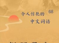 探骊得珠打一生肖数字、探骊得珠是什么意思?其背后有着怎样的故事?