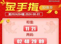 关于一七好合今期开猜数字迷底是什么的信息