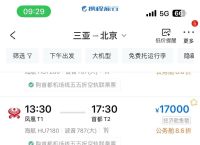 飞机票网上查询、飞机票网上查询88166