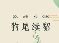 连根拔起打一生肖动物、连根拔起意思是什么意思