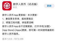 数字人民币app官网下载安装、数字人民币app官网下载安装最新版