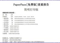 peperpass、paperpass的AIGC检测准确吗