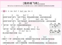 我的纸飞机歌曲免费听、歌词中有我的纸飞机的歌曲