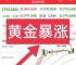 黄金国际大盘、黄金国际大盘app