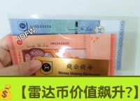 2025年三月二十八日雷达币、2021年2月20日雷达币价格