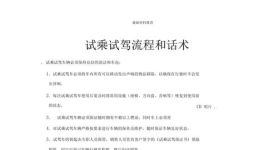 试乘试驾六个体验点话术、试乘试驾过程中具体执行的步骤和话术