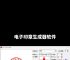 免费公章一键生成器、公章生成器软件免费下载