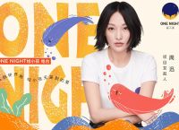 One电台[one电台小烟照片]