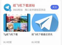 关于纸飞机这个软件怎么用的信息