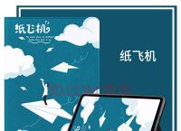 电脑上怎么下载纸飞机[电脑上怎么下载纸飞机的软件]