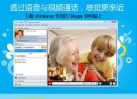 skype手机版下载[skype手机版下载苹果]