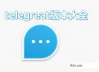 telegreat中文版下载[telegreat中文版下载苹果]