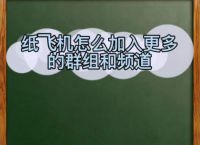 包含纸飞机聊天软件怎么加群的词条