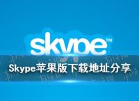 skype手机下载最新版本[skype中文版手机官方下载]