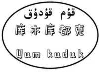包含电报猴你看你长得那B样无消音的词条
