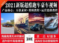 哪里专门下载豪车短视频[高清豪车视频免费下载软件]
