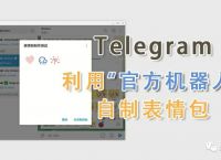 telegram添加搜索机器人[telegram搜索机器人打不开里面的]