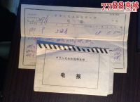 玩电报是什么意思[有电报吗是什么意思]