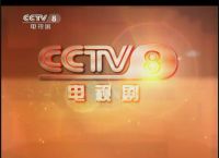 央视频道大全[中央电视台综合频道大全]