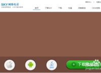 SKY网络电话[Sky网络电话下载]