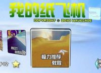 纸飞机安卓版中文版[纸飞机安卓中文版app下载]