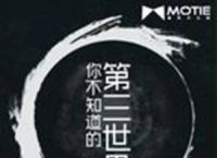 不知道的世界作者[在你不知道的世界里]