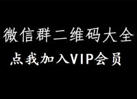 [2020最新互砍微信群免费]拼多多互砍微信群2020免费