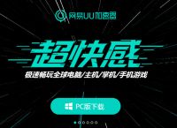 [uu加速器]uu加速器官网