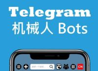 Telegram聊天软件下载的简单介绍