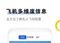 [飞机app软件]飞机app软件死机
