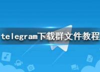 [telegeram下载苹果]苹果怎么下载Telegram