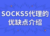 [socks5免费代理地址2022]socks5免费代理地址服务器及密钥