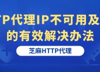 [飞机代理ip分享]飞机代理ip分享不了