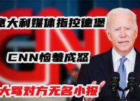 [美国报道cnn]美国报道东航坠机