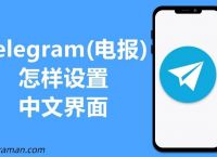 [电报telegram下戴]telegeram中文版下载